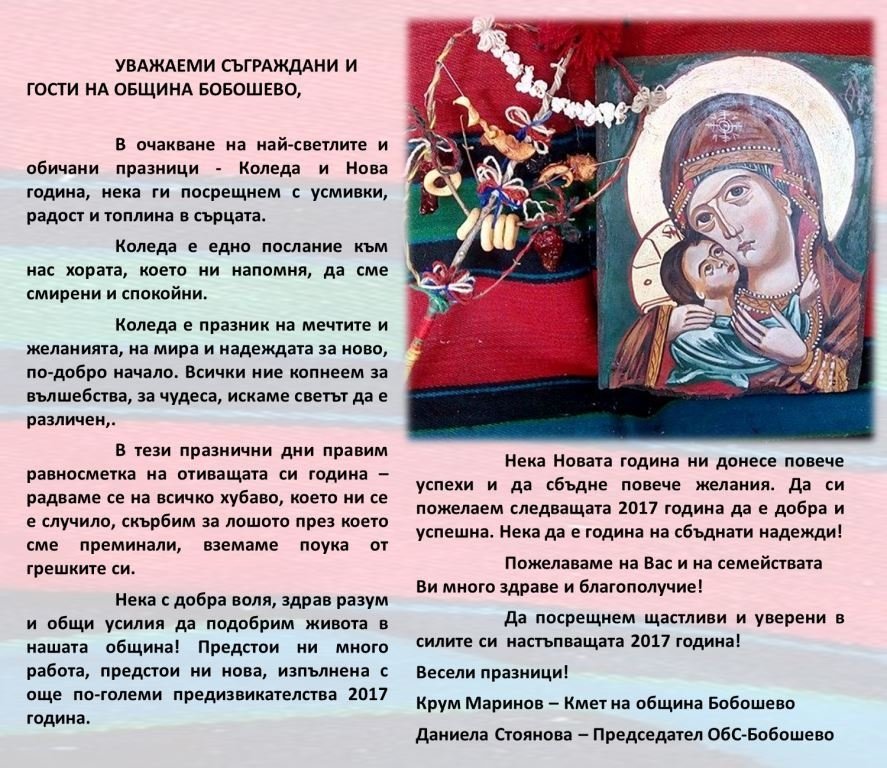 ВЕСЕЛИ ПРАЗНИЦИ !