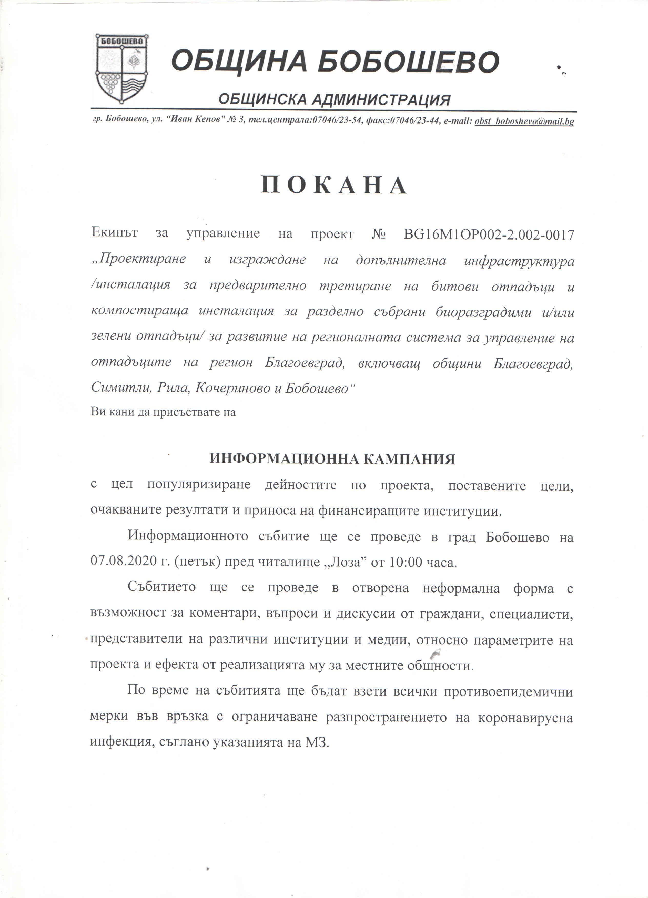 ПОКАНА