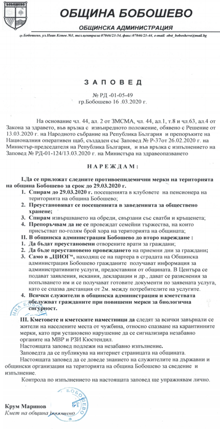 ЗАПОВЕД