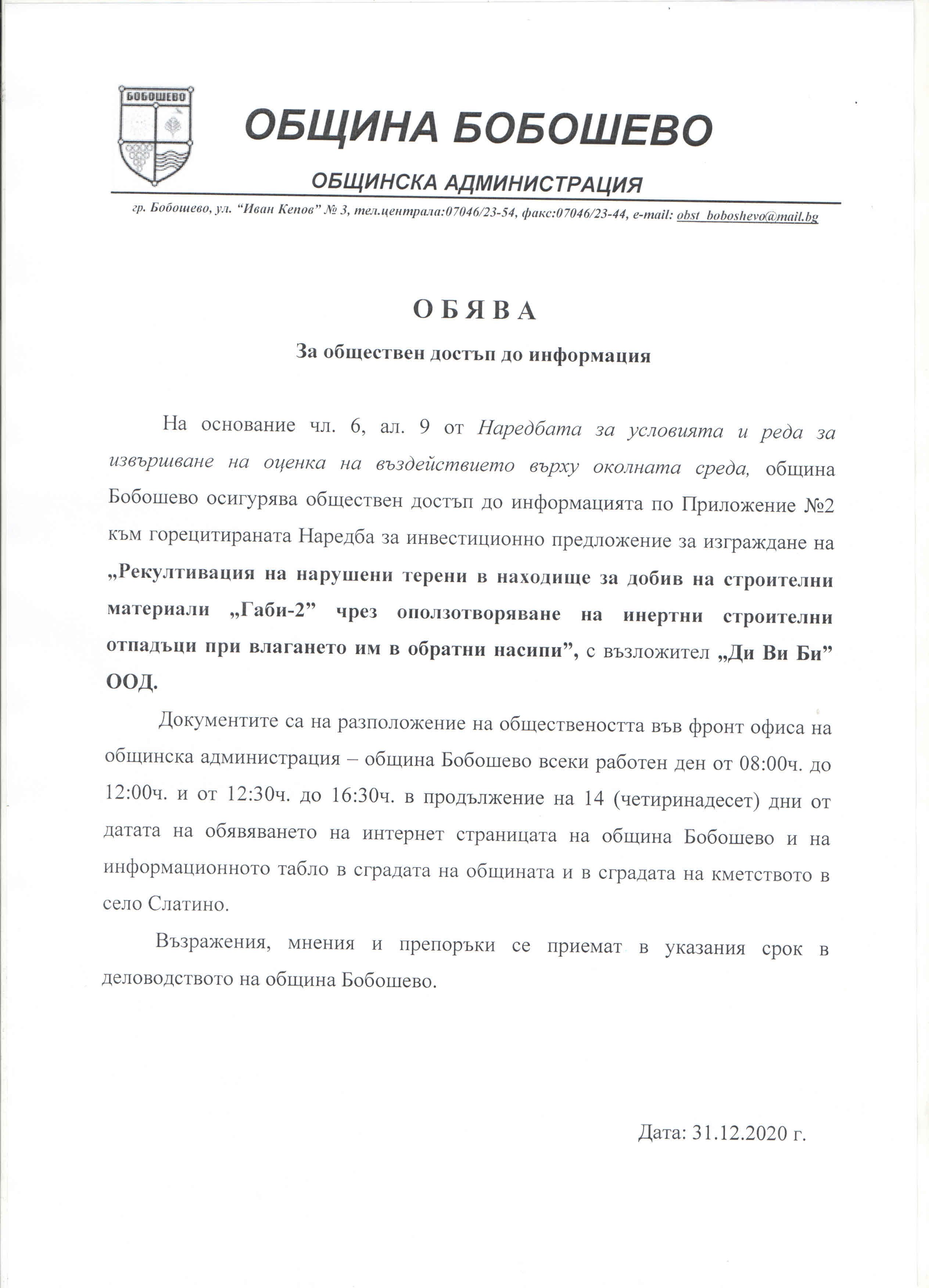 ОБЯВА