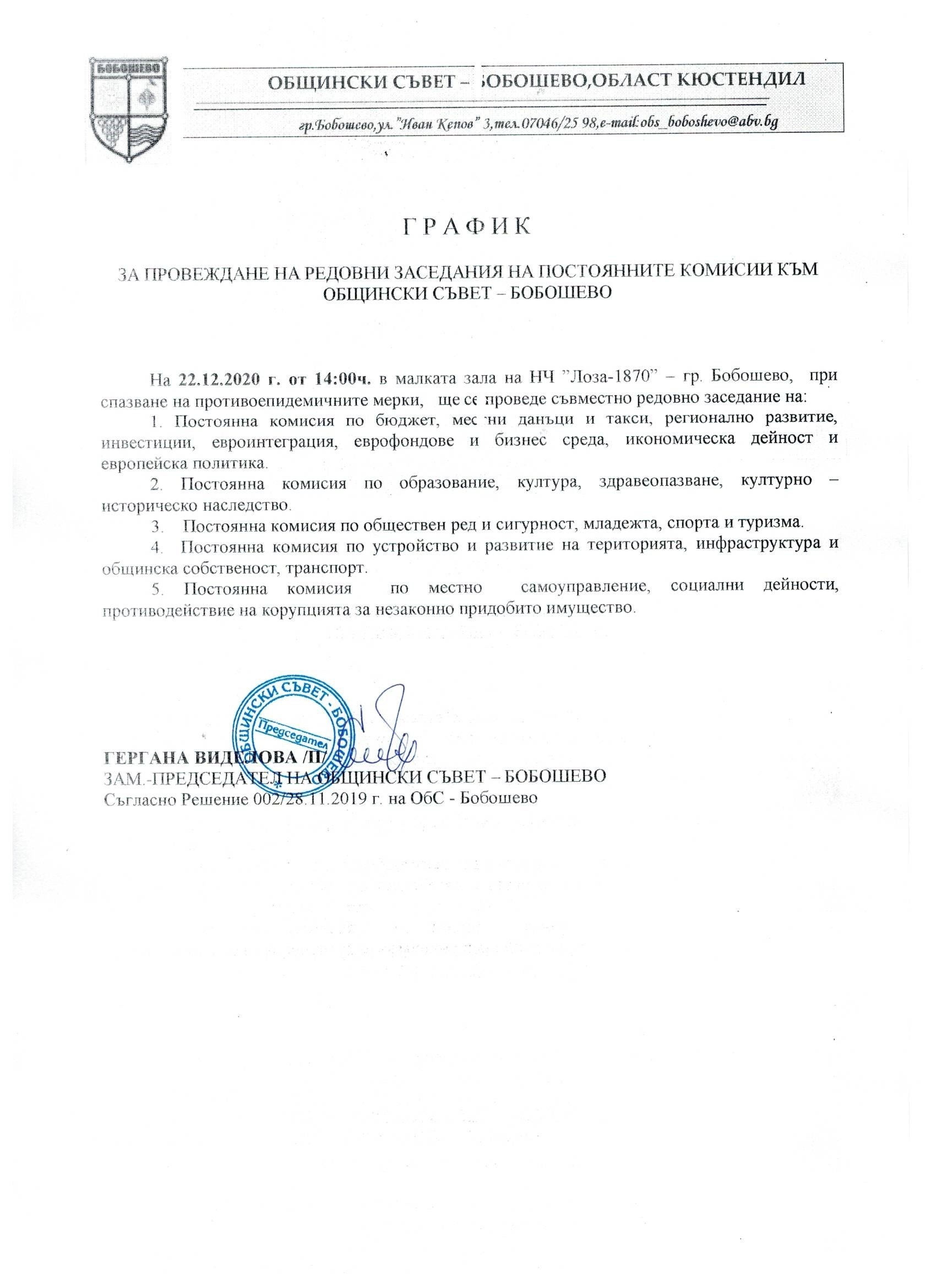 ПОКАНА Декември 2020