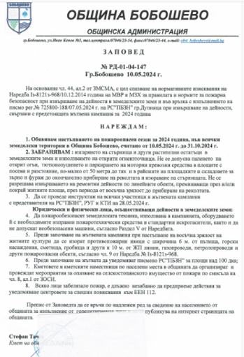 Заповеди на Кмета