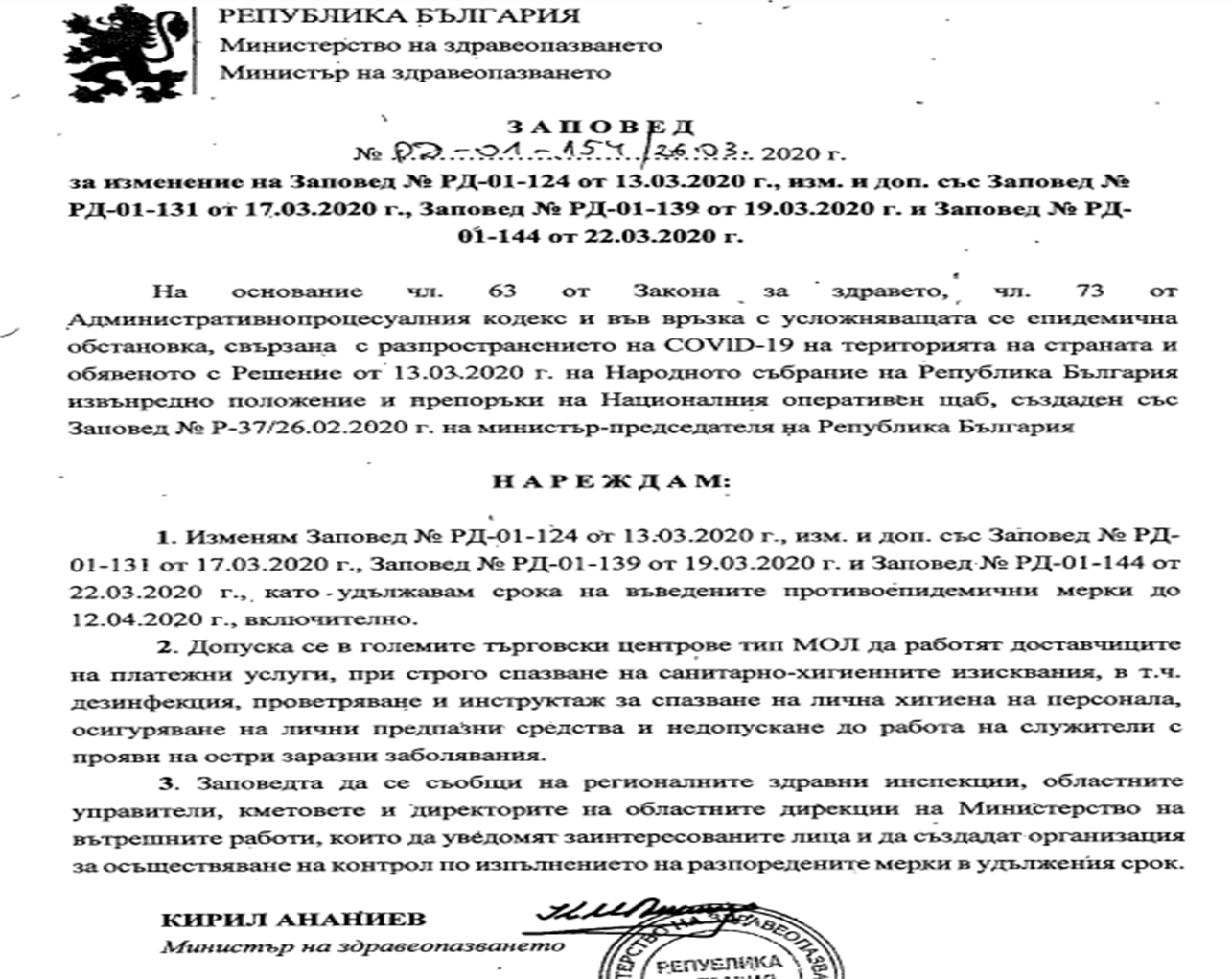 ЗАПОВЕД МЗ