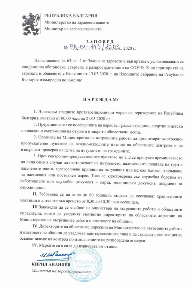 ЗАПОВЕД