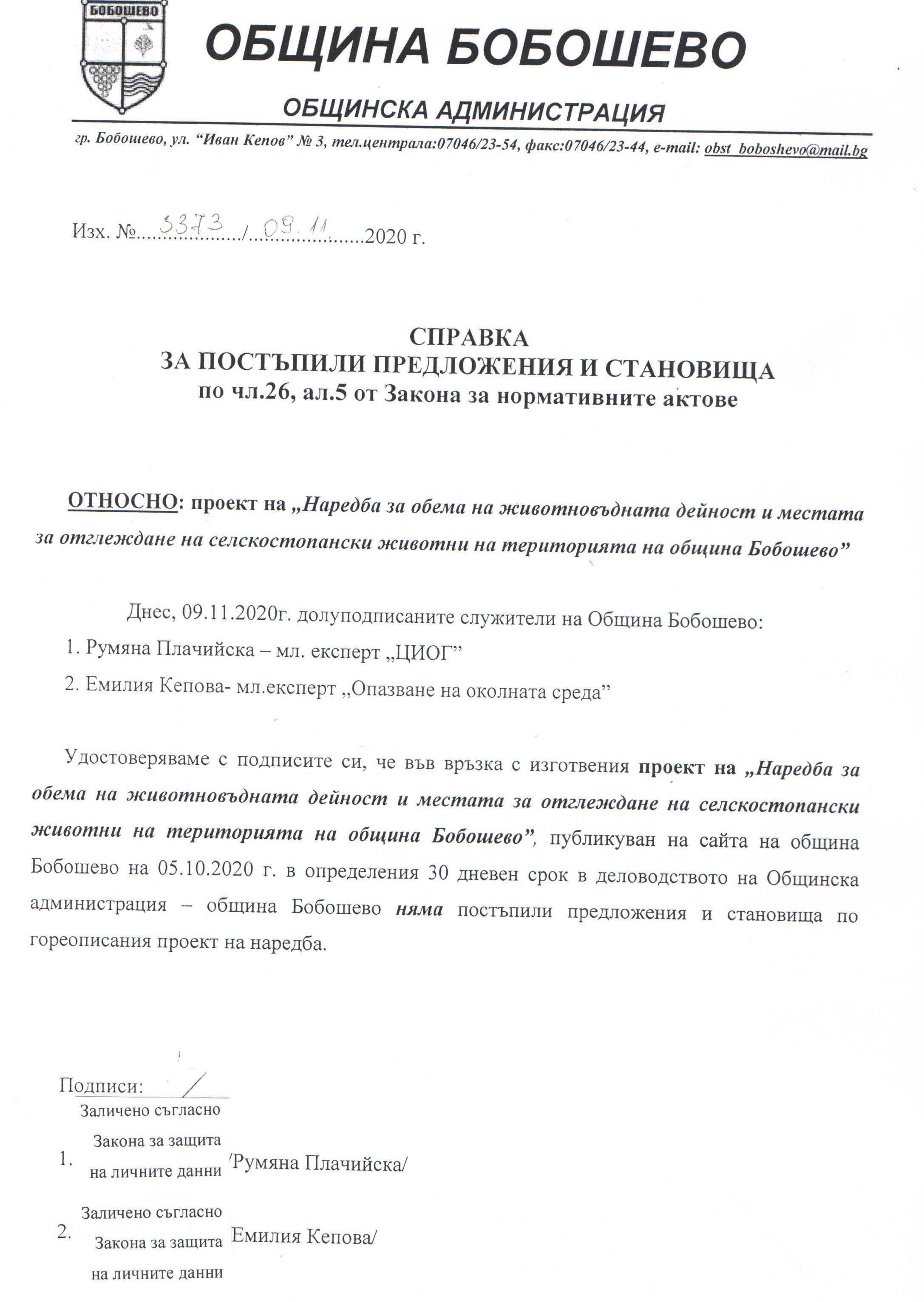 СПРАВКА