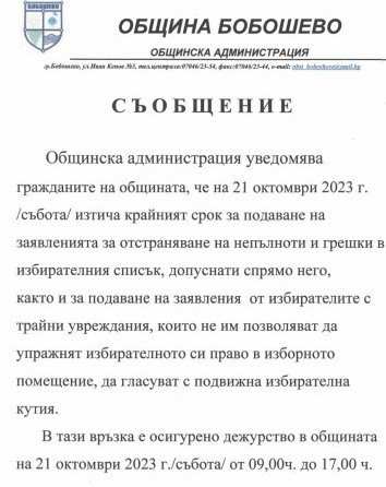 СЪОБЩЕНИЕ