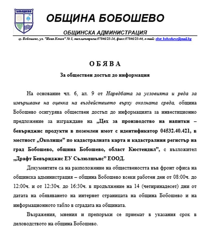 ОБЯВА