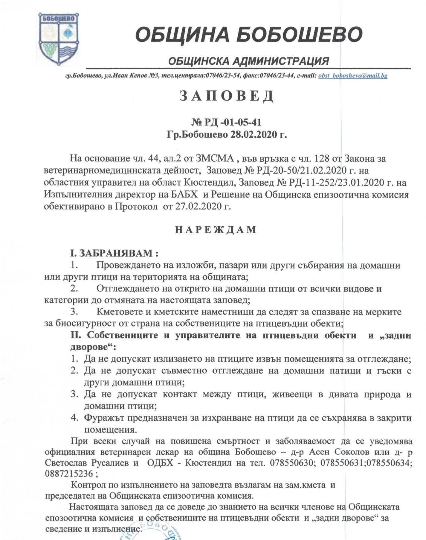 ЗАПОВЕД