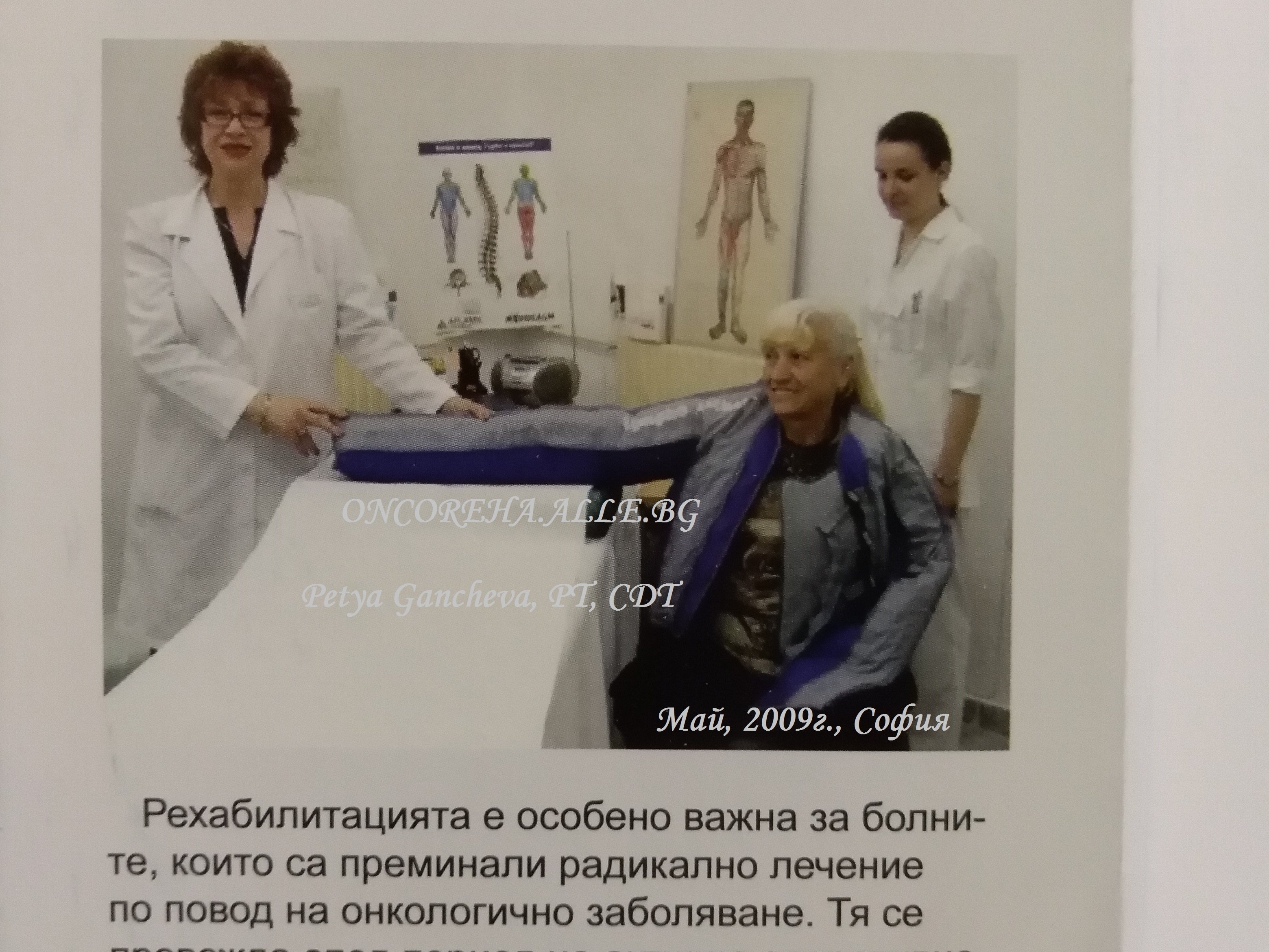 РЕХАБИЛИТАЦИЯ ПРИ ЛИМФЕДЕМ(ЛИМФЕН ОТОК)