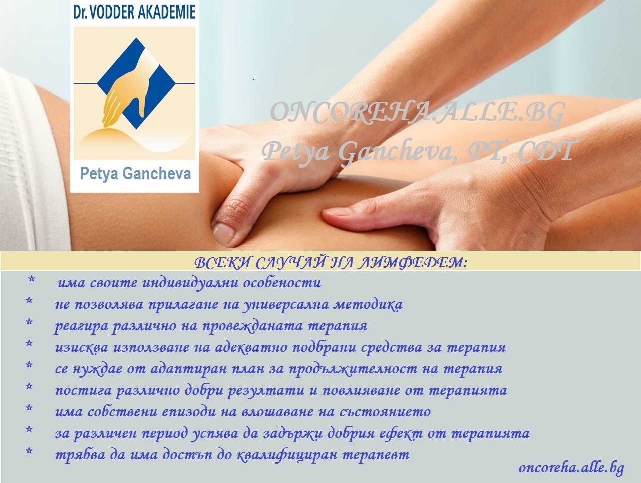 РЕХАБИЛИТАЦИЯ ПРИ ЛИМФЕДЕМ(ЛИМФЕН ОТОК)