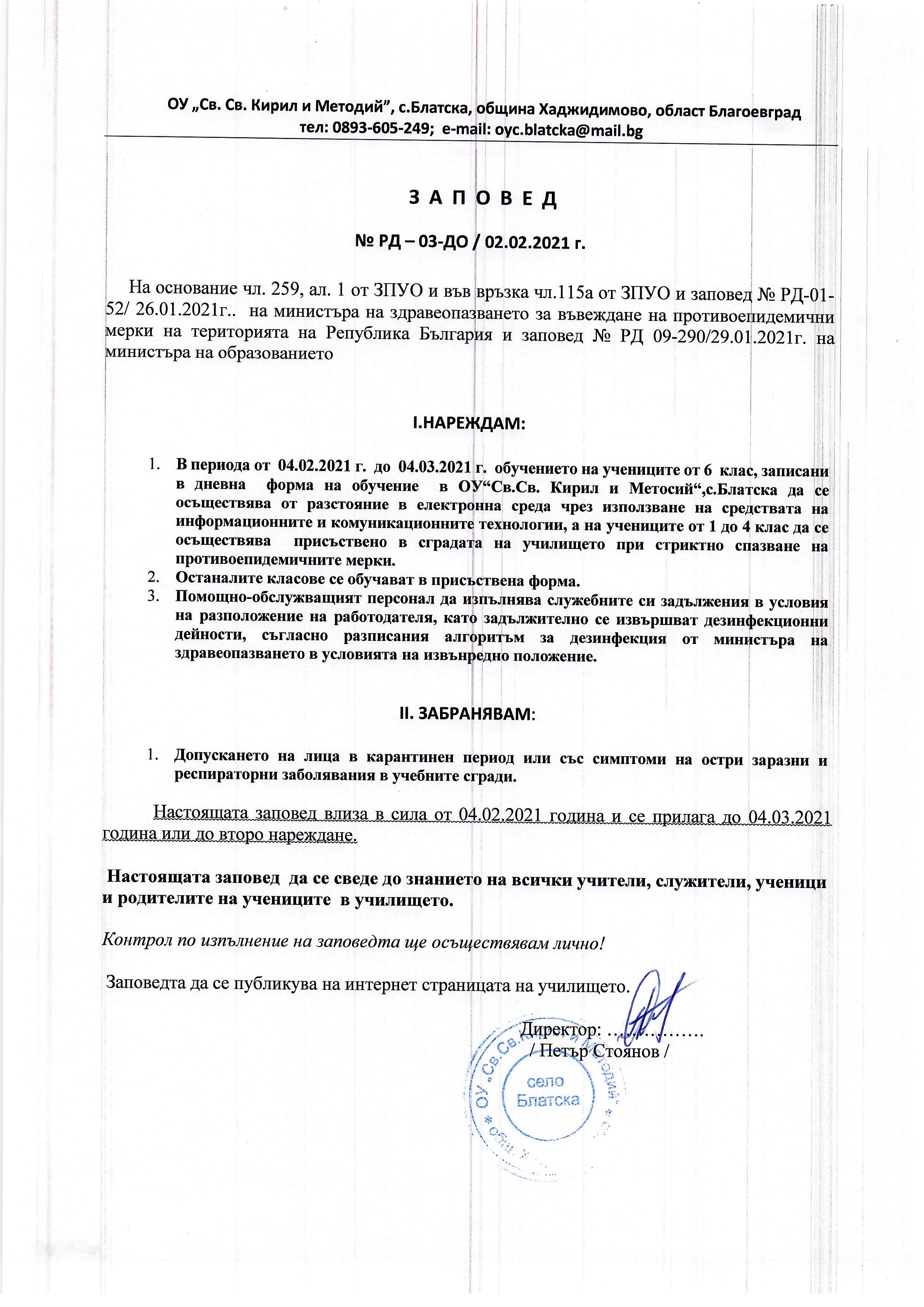 Заповеди