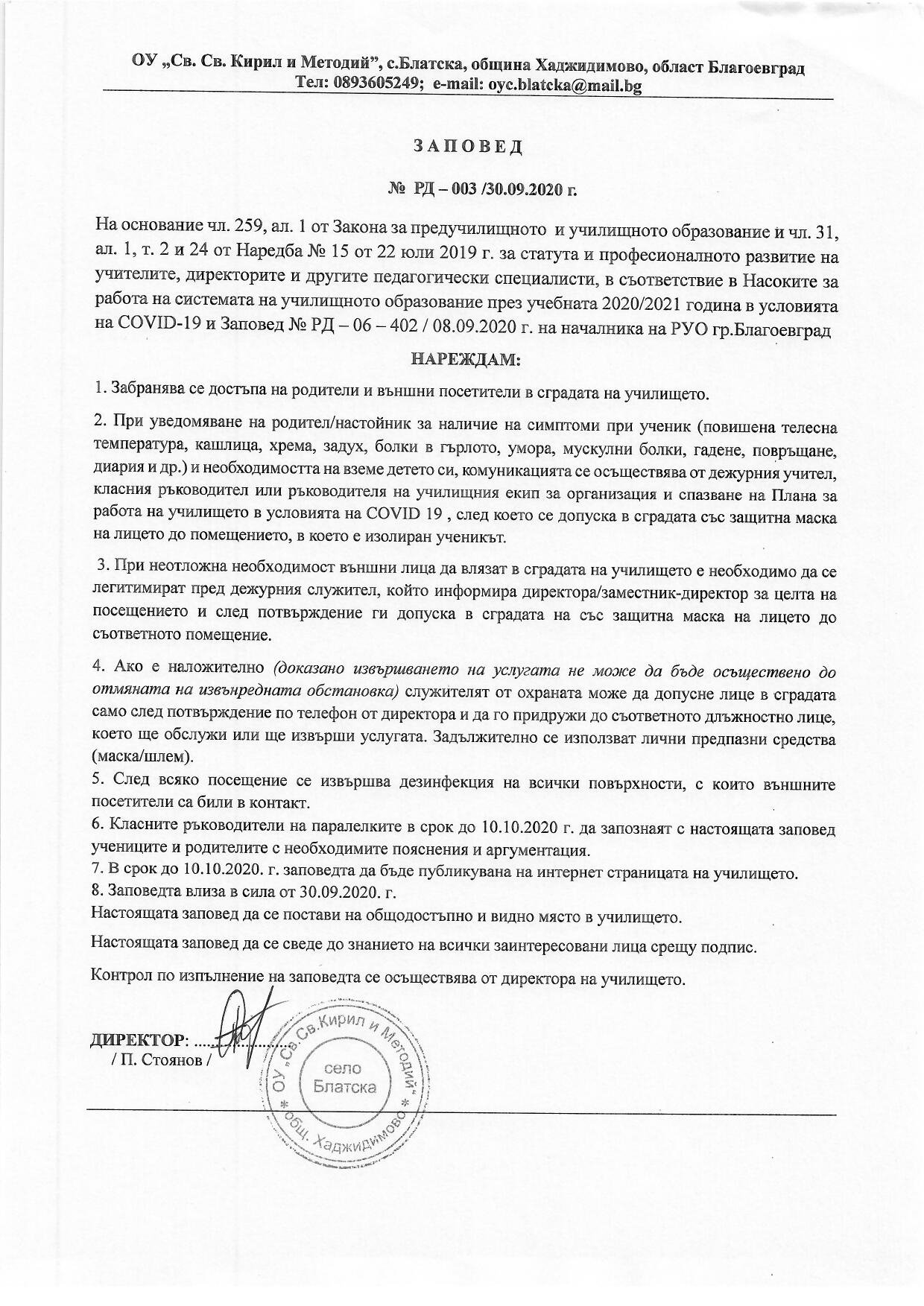 Заповеди