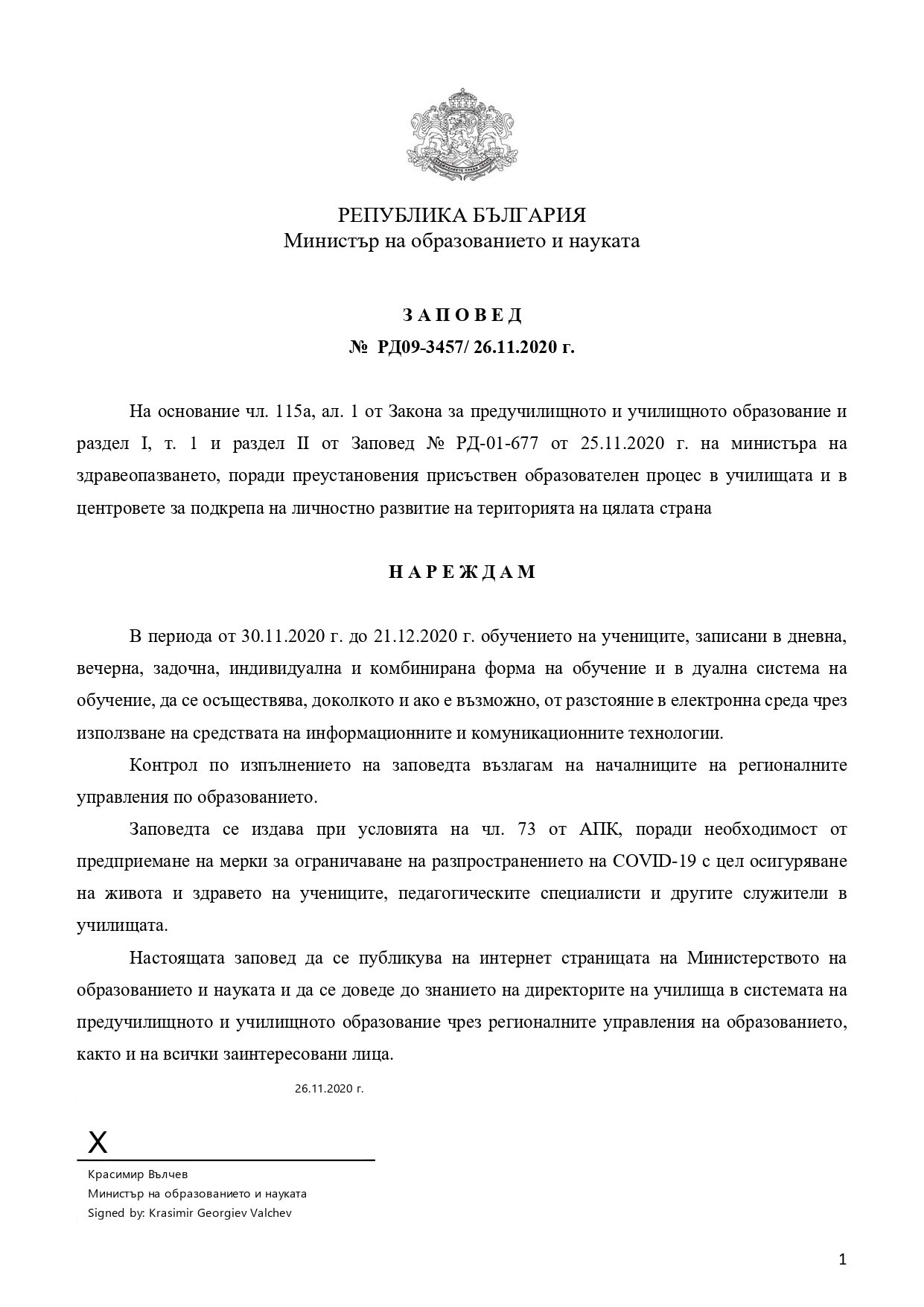 Заповеди
