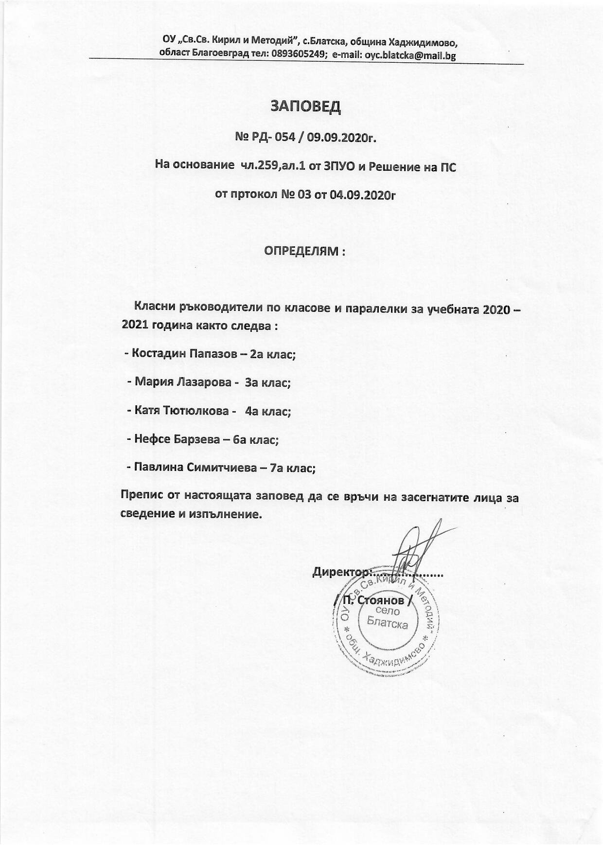 Заповеди