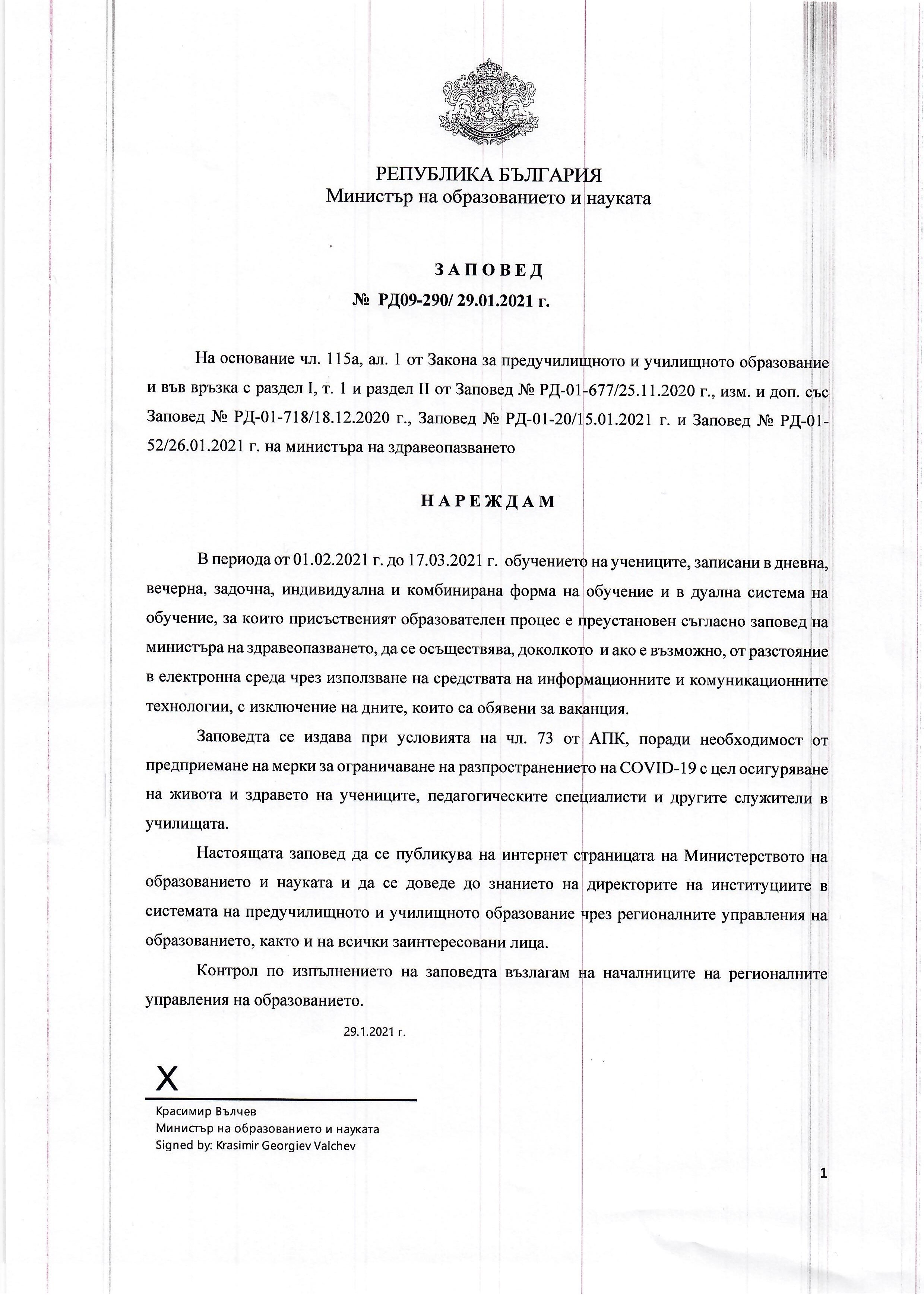 Заповеди