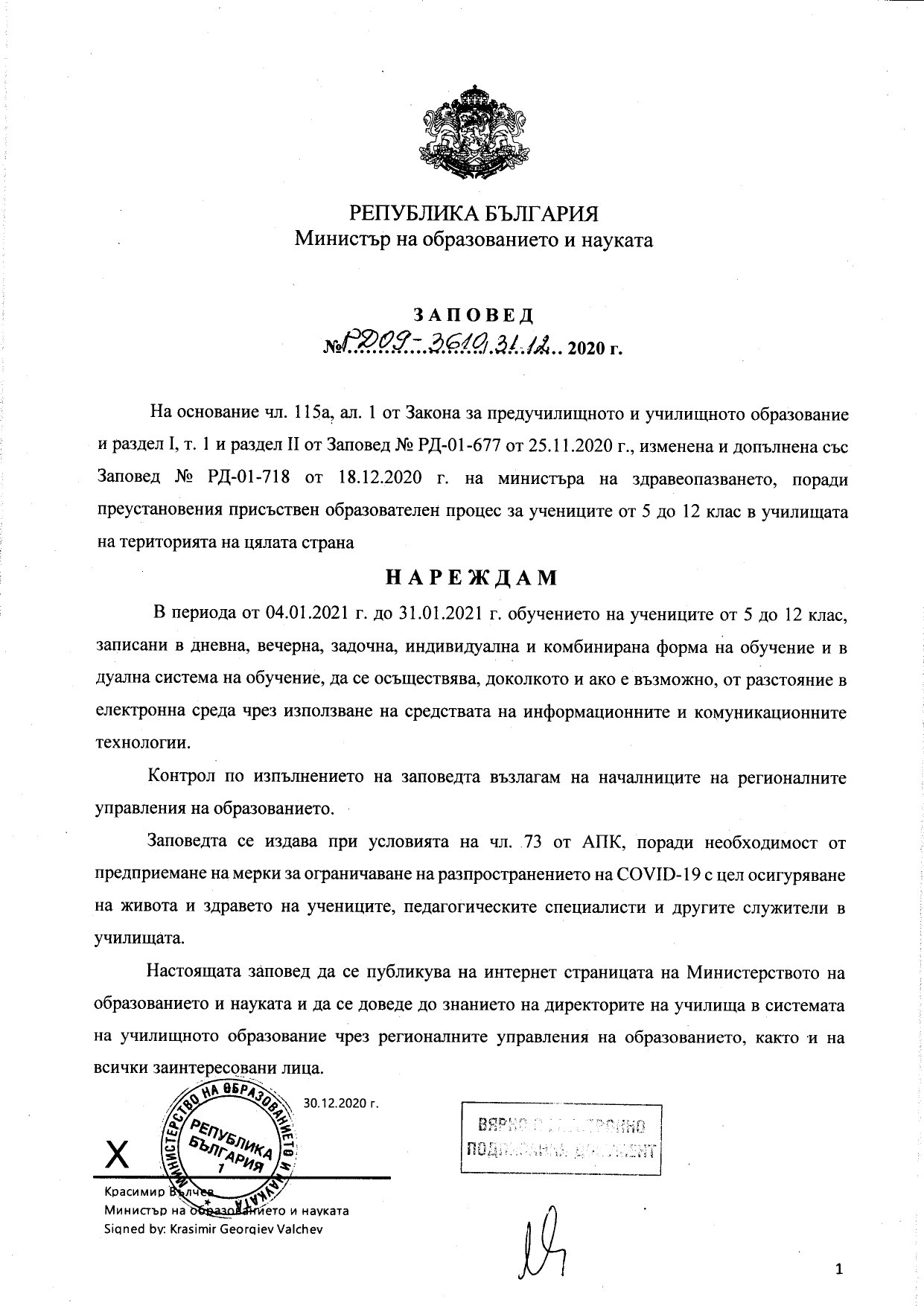 Заповеди