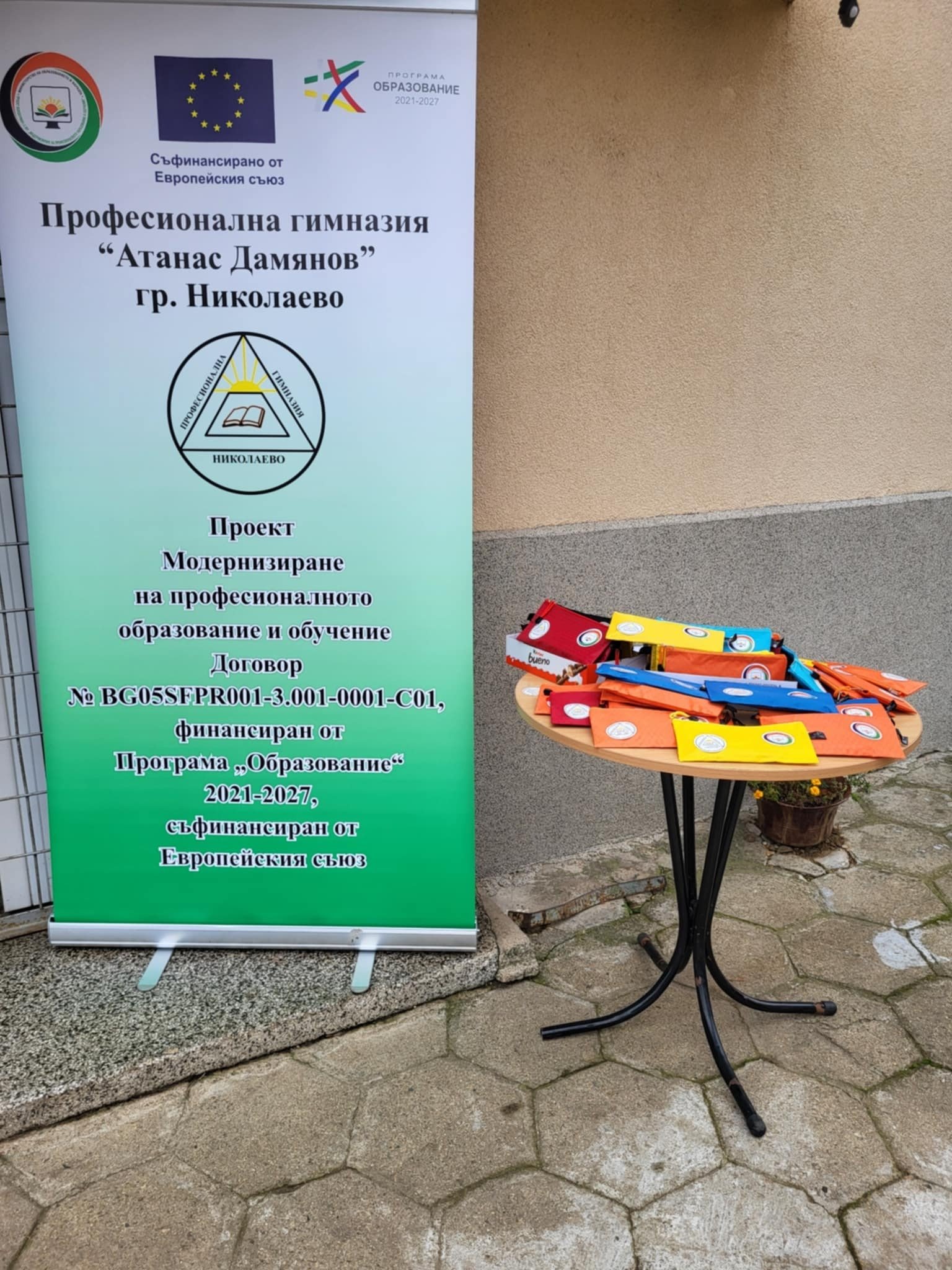 Проект "Модернизиране на професионалното образование и обучение"