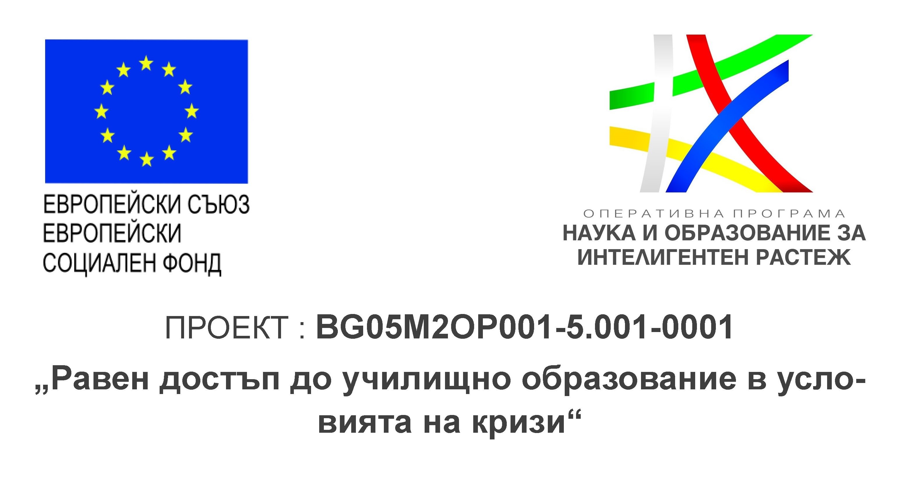 Равен достъп