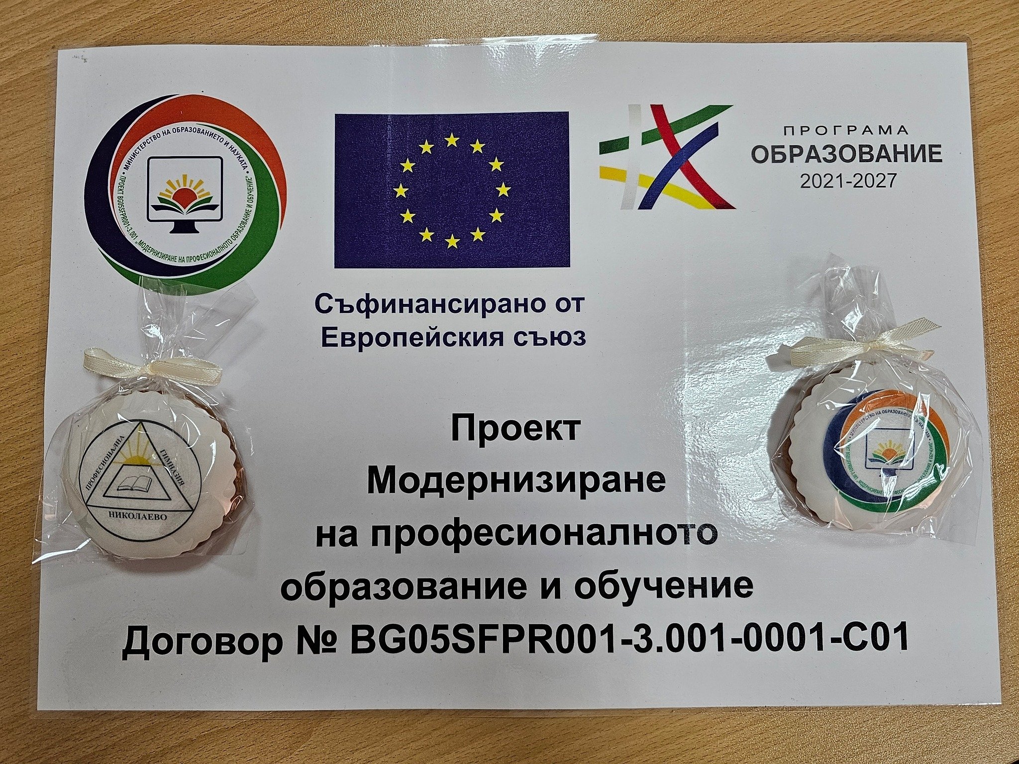 Проект "Модернизиране на професионалното образование и обучение"