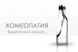 хомеопатия