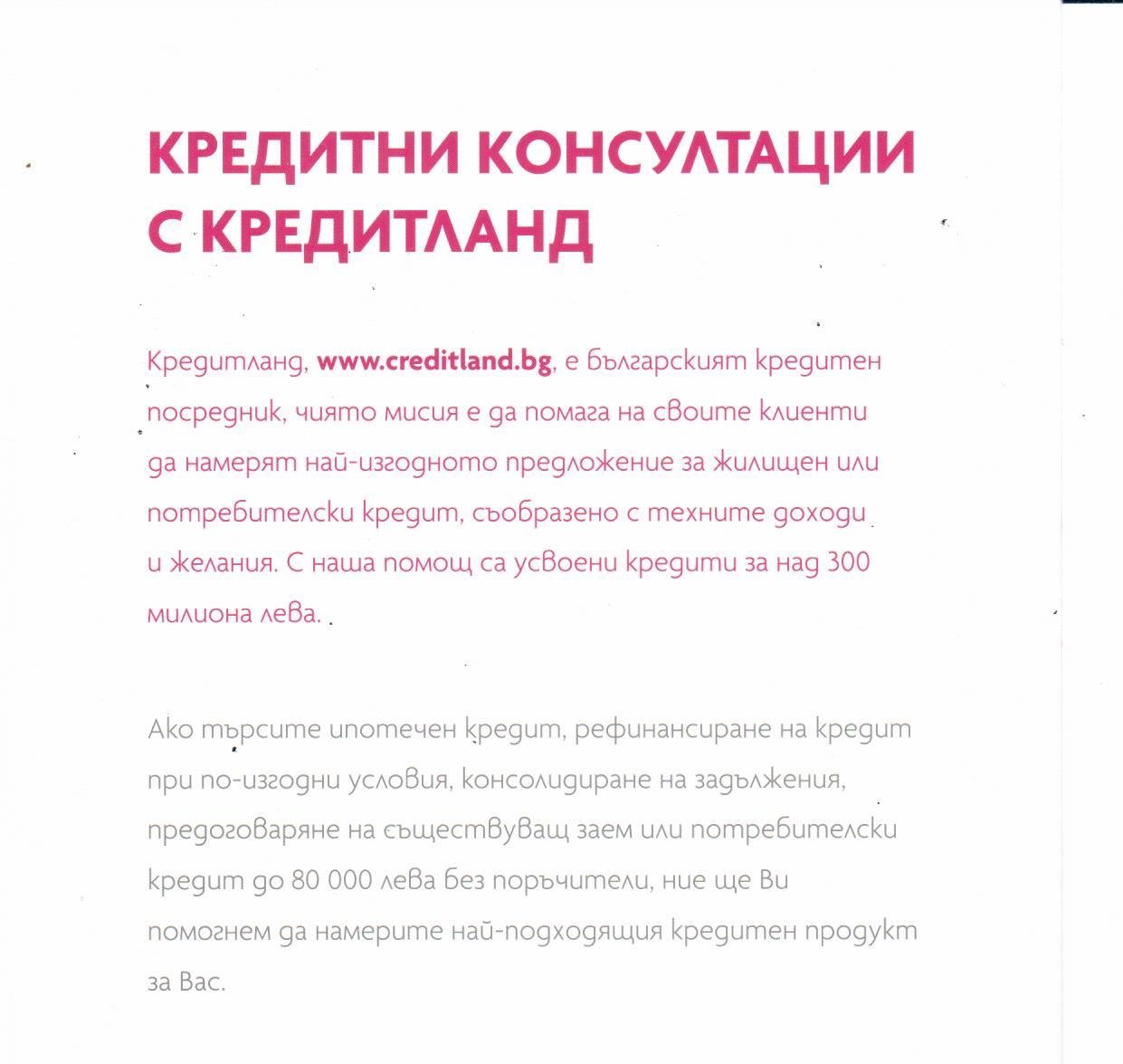 Кредитланд