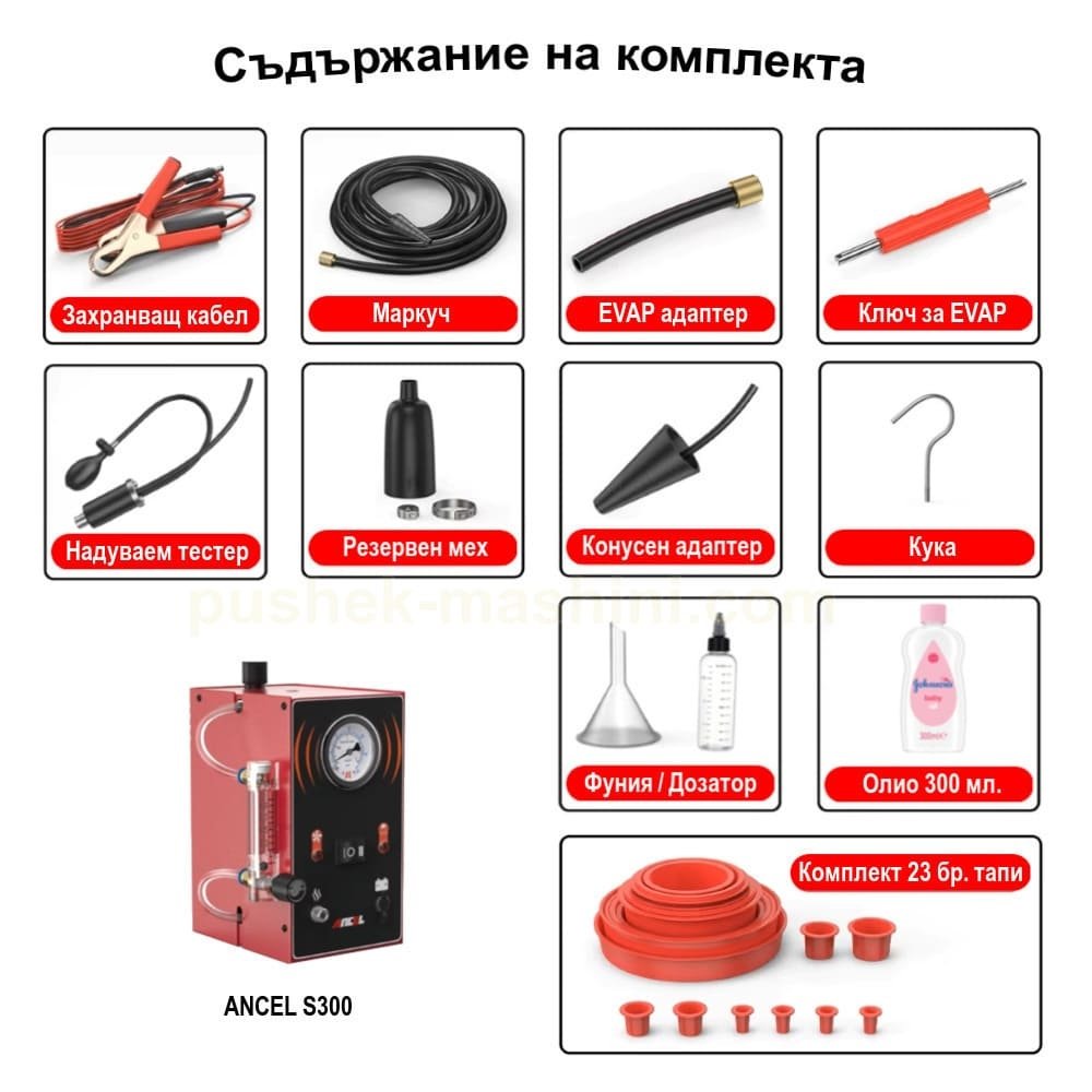 Димогенератор за откриване на течове и автодиагностика