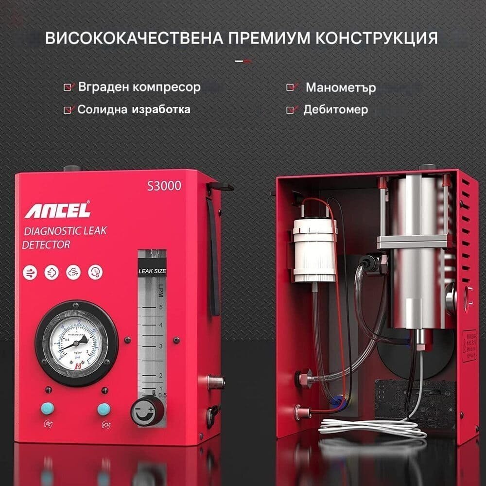 Димна машина за откриване на течове и автодиагностика ANCEL S3000
