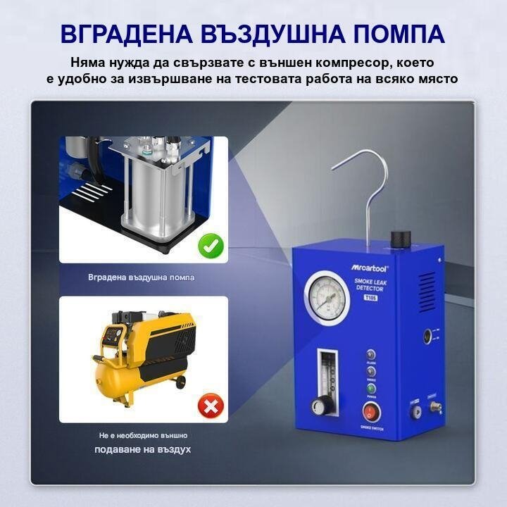 Димна машина за откриване на течове и автодиагностика MRCARTOOL T105