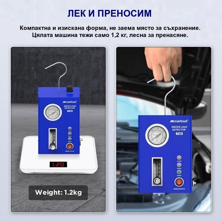 Димна машина за откриване на течове и автодиагностика MRCARTOOL T105