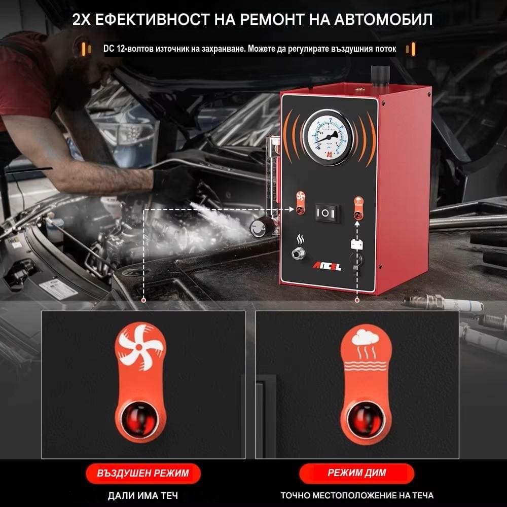 Димогенератор за откриване на течове и автодиагностика