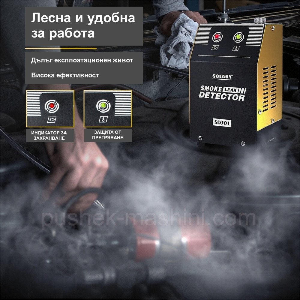 Тестер за течове, димогенератор  SOLARY SD301