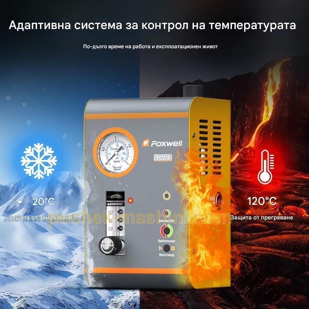 Авто-тестер за откриване на течове с дим