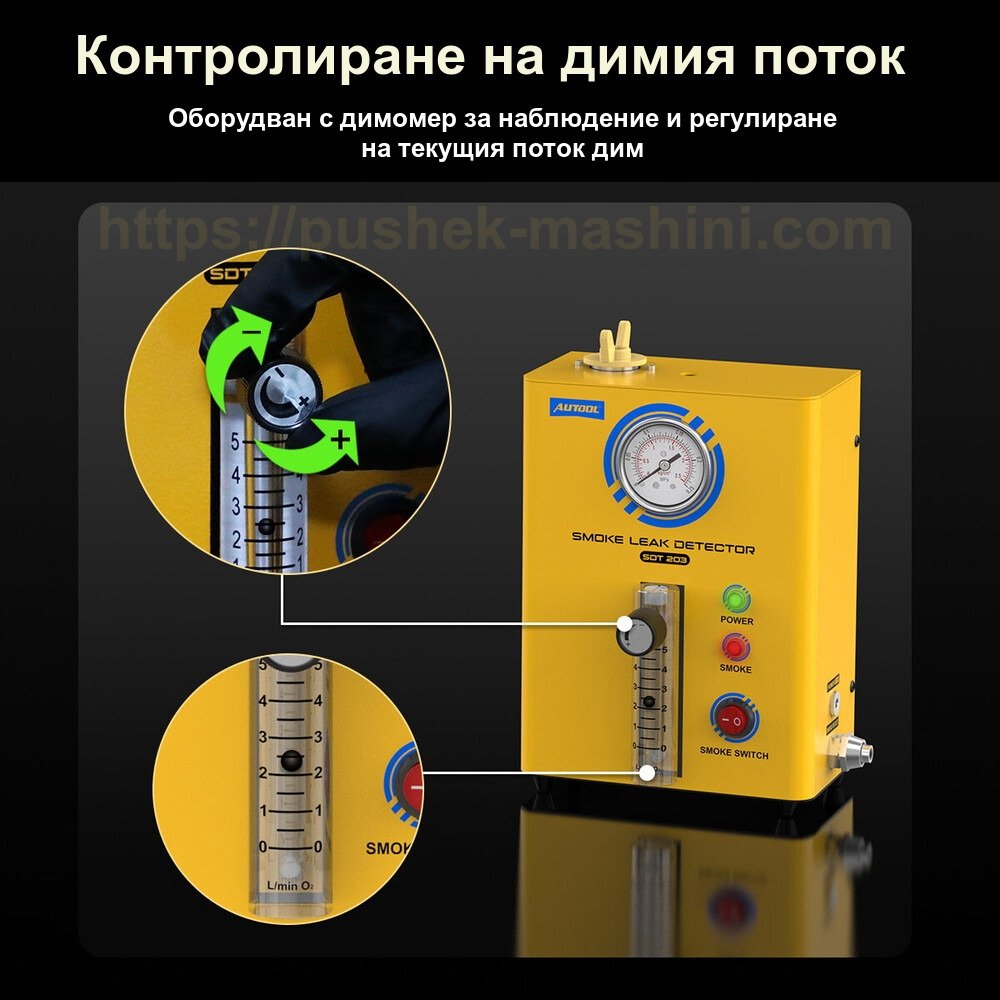 Димогенератор за откриване на утечки с пушек AUTOOL SDT203