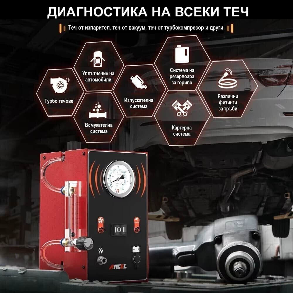 Димогенератор за откриване на течове и автодиагностика