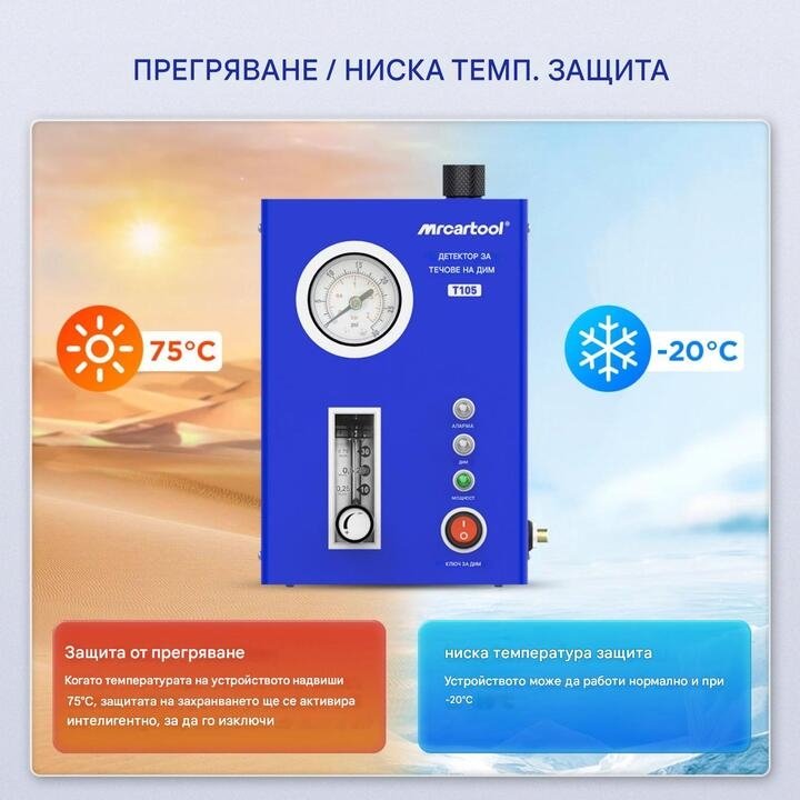 Димна машина за откриване на течове и автодиагностика MRCARTOOL T105