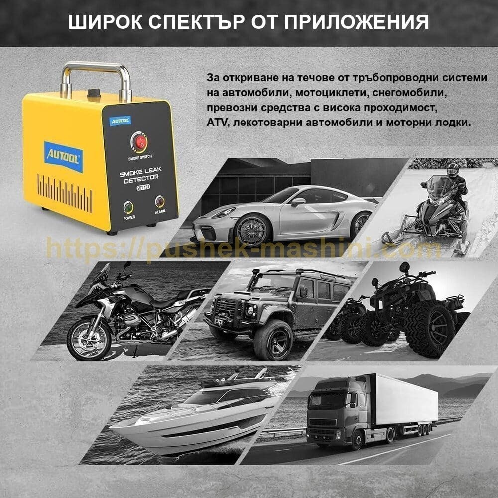 Машина за пушек AUTOOL SDT101
