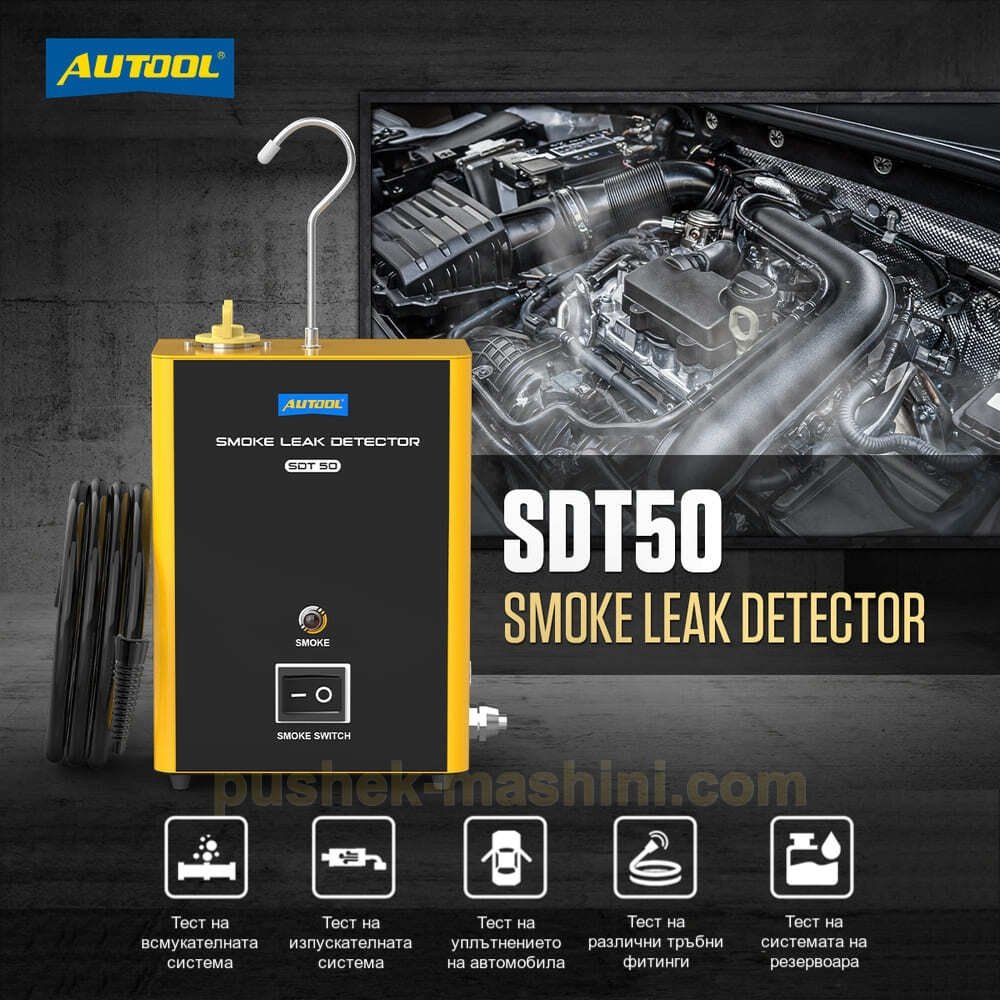 Машина за пушек AUTOOL SDT50