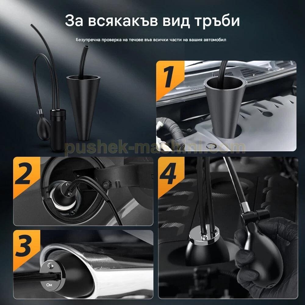 Авто-тестер за откриване на течове с дим