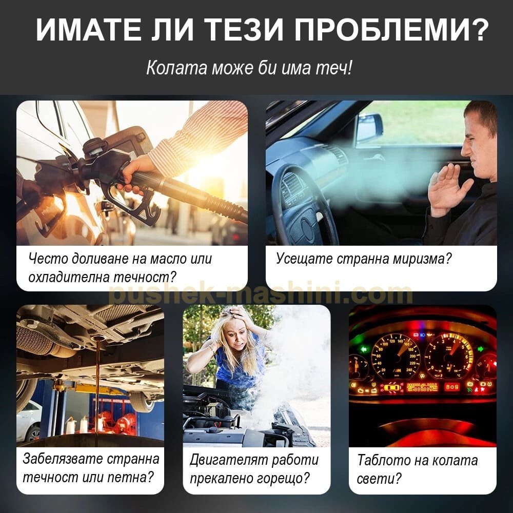 Авто-тестер за откриване на течове с дим