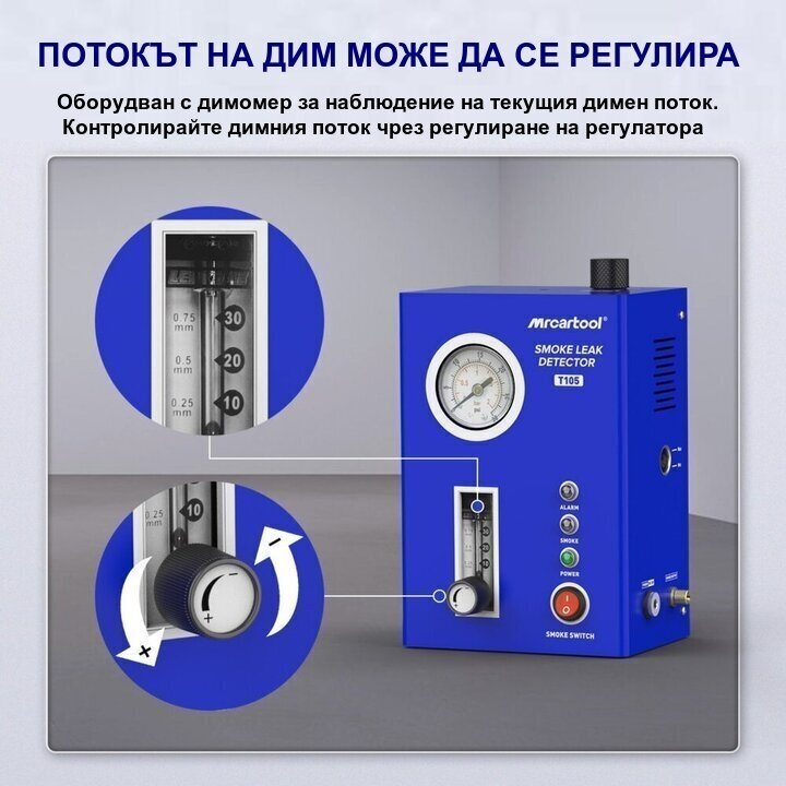 Димна машина за откриване на течове и автодиагностика MRCARTOOL T105