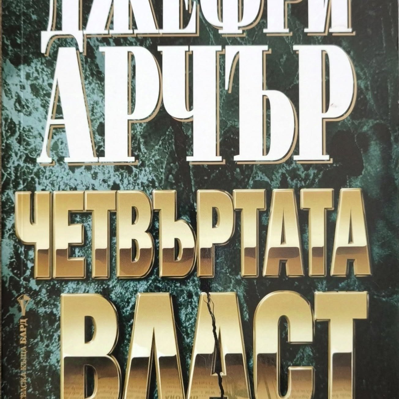 Уникални нови и втора употреба книги
