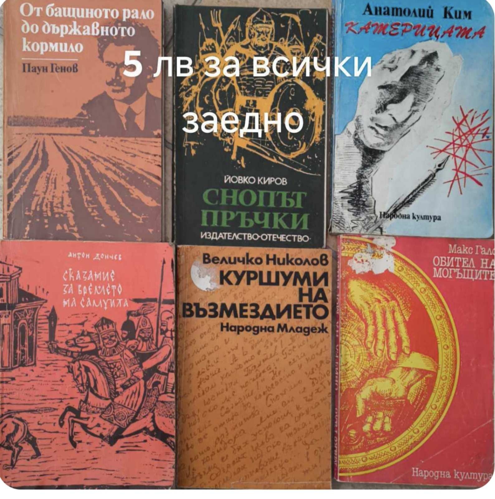 Шест стари книги в комплект | Сортови, редки цветя за колекционери и книги за ценители.