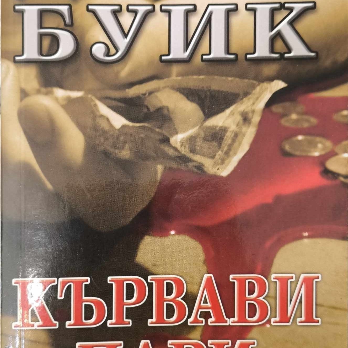 Уникални нови и втора употреба книги