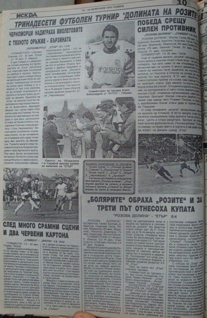 1992-93 - Единна "Б" РФГ
