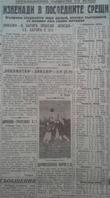 1947-48 - Старозагорска дивизия