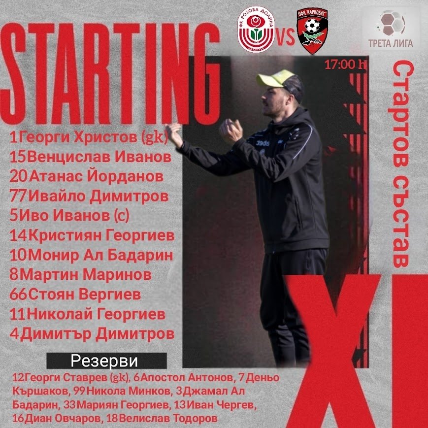 28 кръг: Розова долина (Казанлък) - Карнобат (Карнобат)