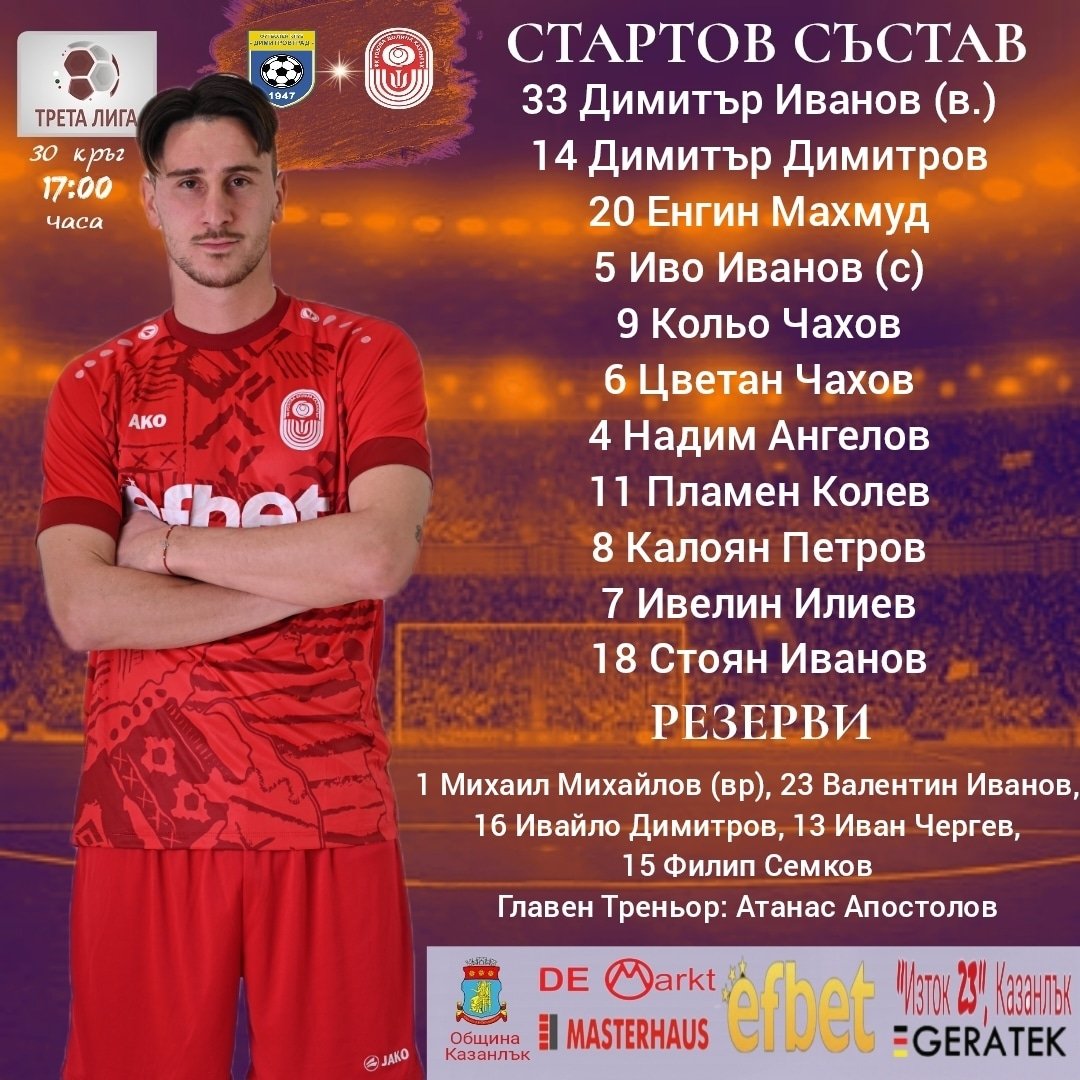 30 кръг: Димитровград 1947 (Дмгр) - Розова долина (Казанлък)