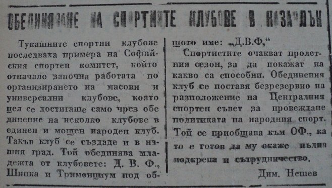 1944-45 - Старозагорска дивизия