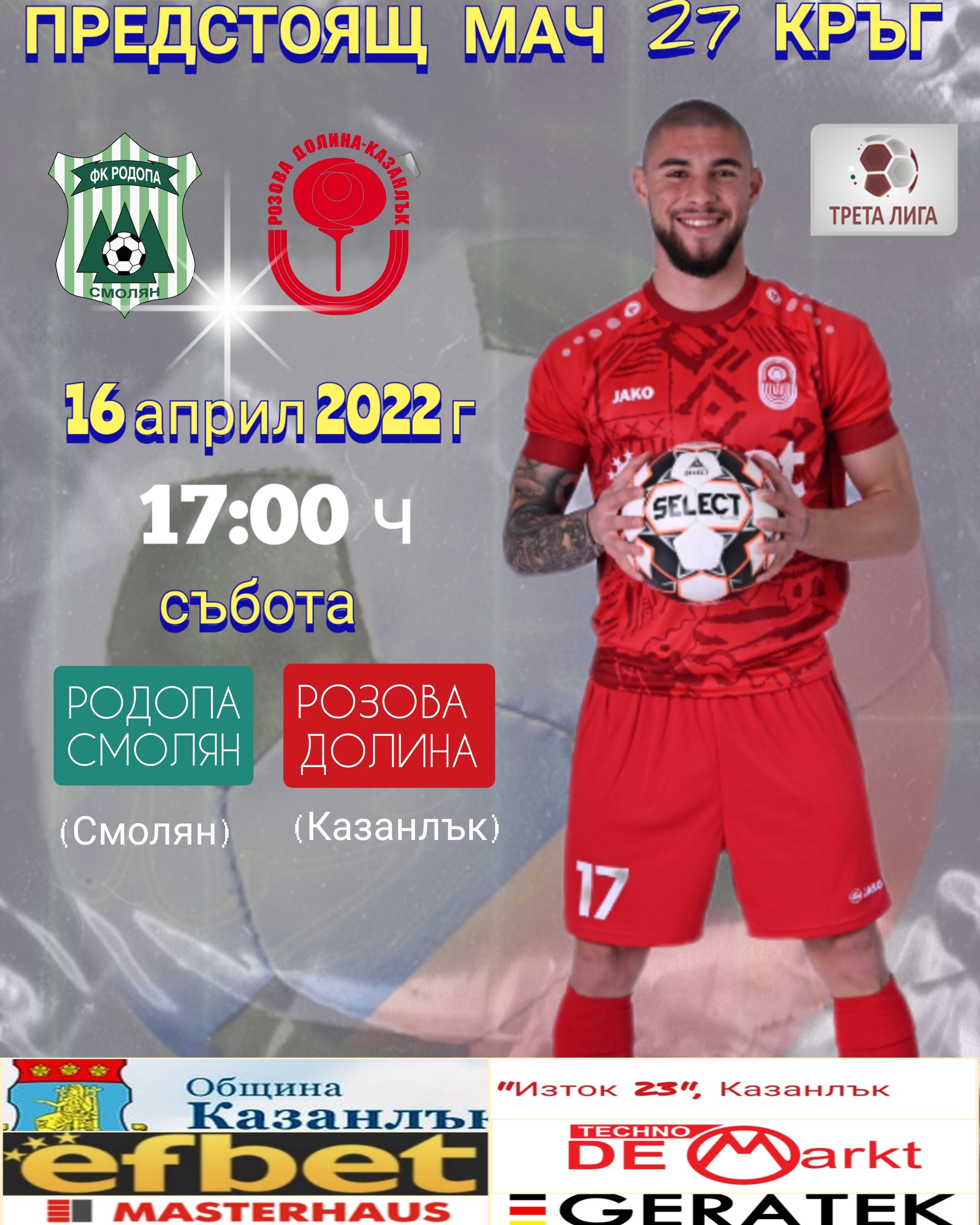 27 кръг: Родопа Смолян (Смолян) - Розова долина (Казанлък)