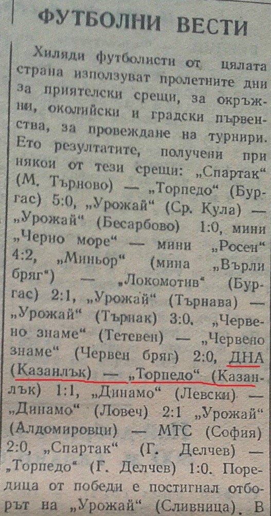 1955 - Старозагорска "А" окръжна група